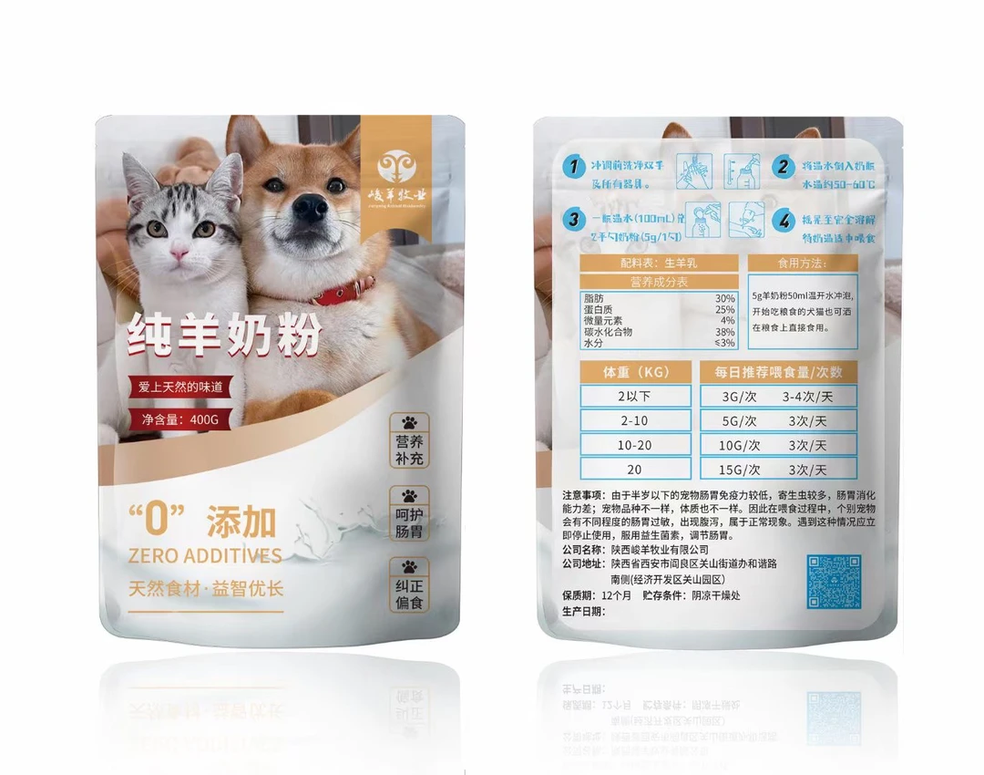 ［独家代理］100％纯羊乳0添加0防腐400g/袋用量遵循说明书边牧