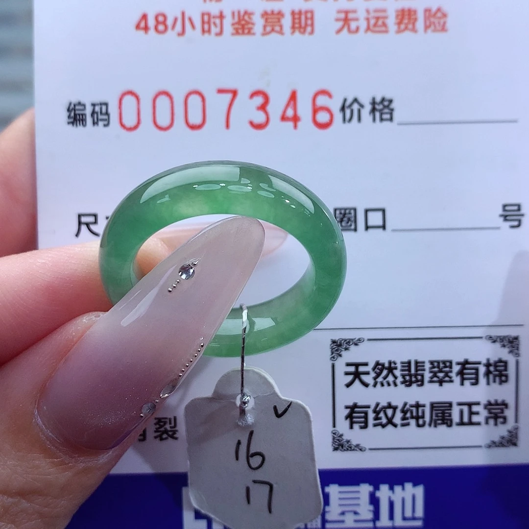 翡翠戒指未镶嵌天然