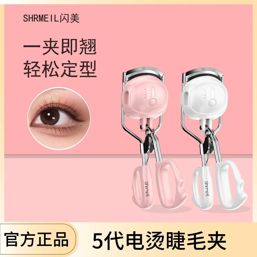Shrmeil闪美五代四代电烫睫毛夹女持久定型太阳花睫毛卷翘便携式