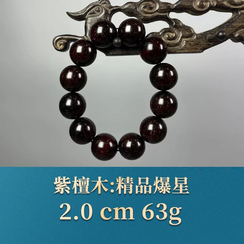 52886 精品爆星 紫檀木