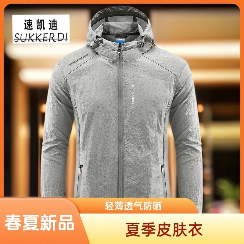防晒衣男款夏季冰丝透气长袖薄外套防晒服钓鱼户外运动速干皮肤衣