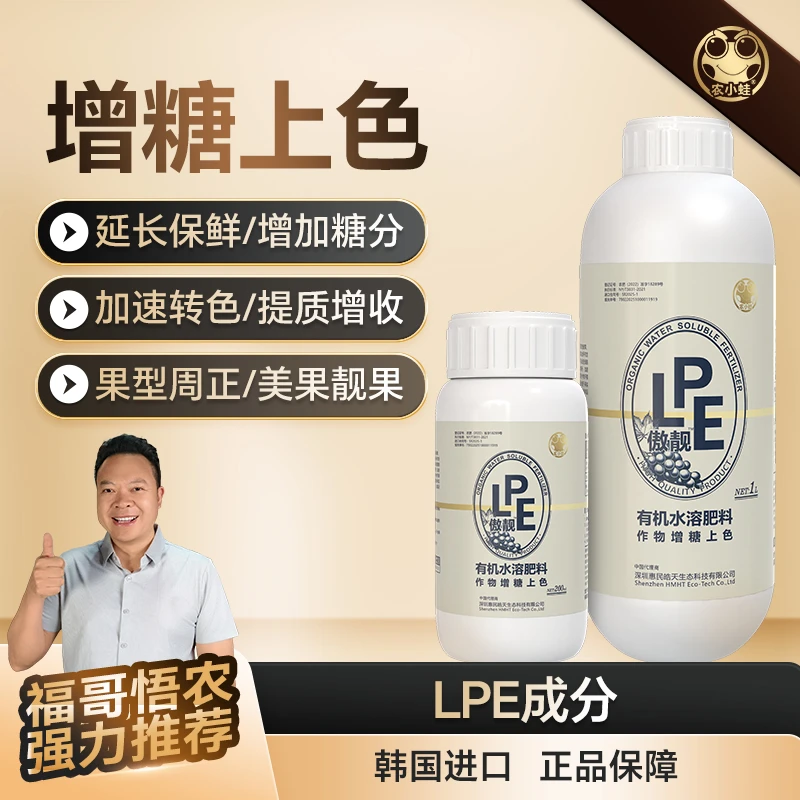 农小蛙傲靓葡萄冬枣果树转色增甜促糖提升果子品质耐储存