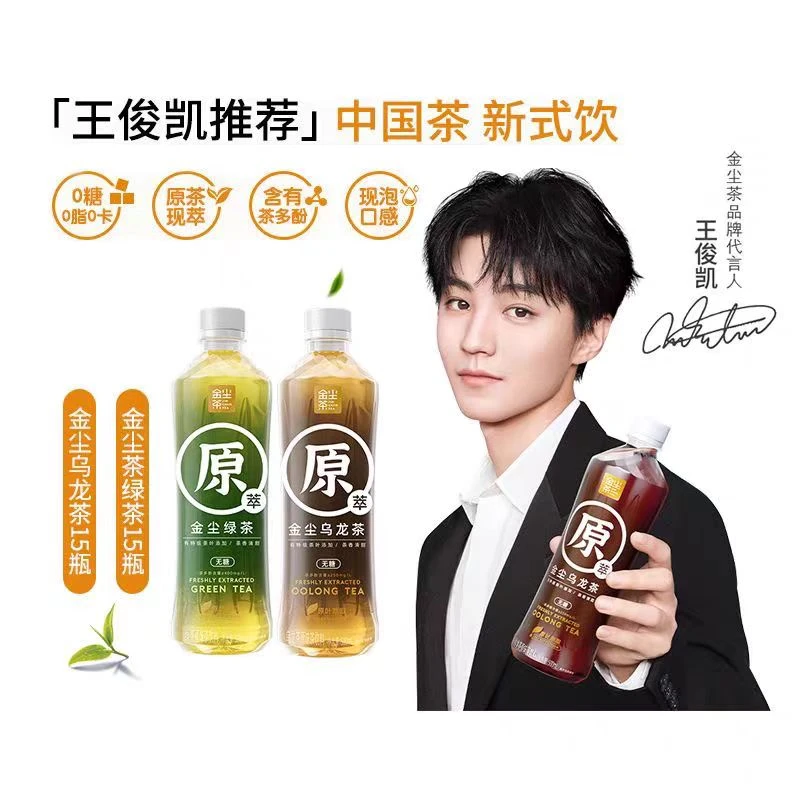 【临期】王俊凯同款金尘乌龙茶无糖0脂肪含茶多酚原萃乌龙茶500ml
