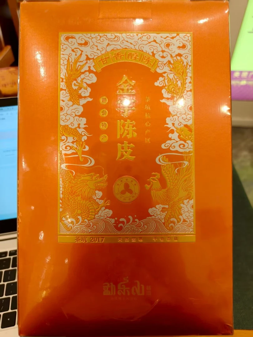 勐乐山普洱勐海第七大茶山新会金字陈皮（茶坑核心产区）