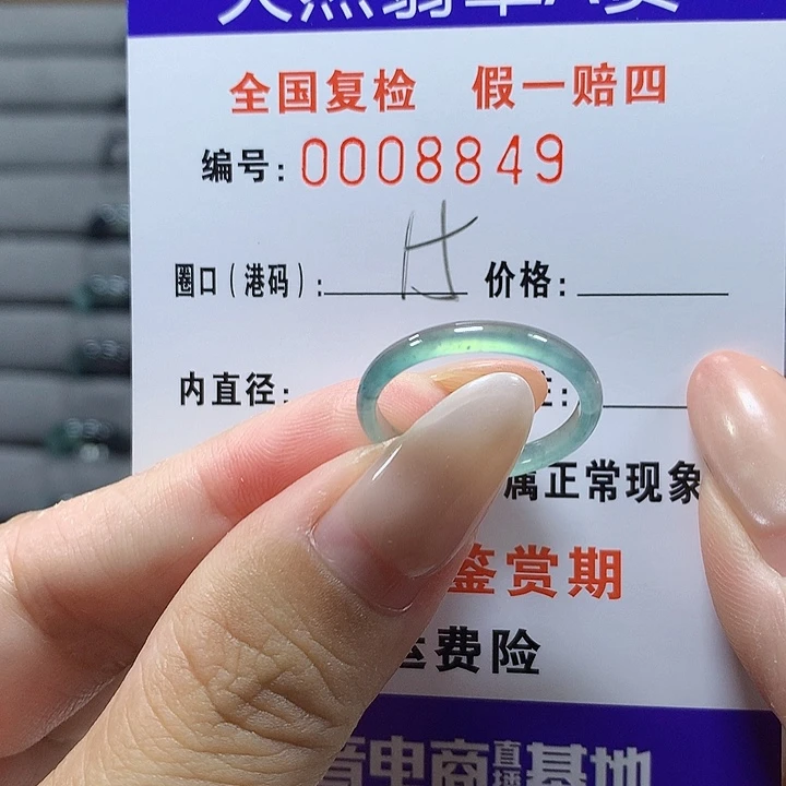 未镶嵌戒圈翡翠8849