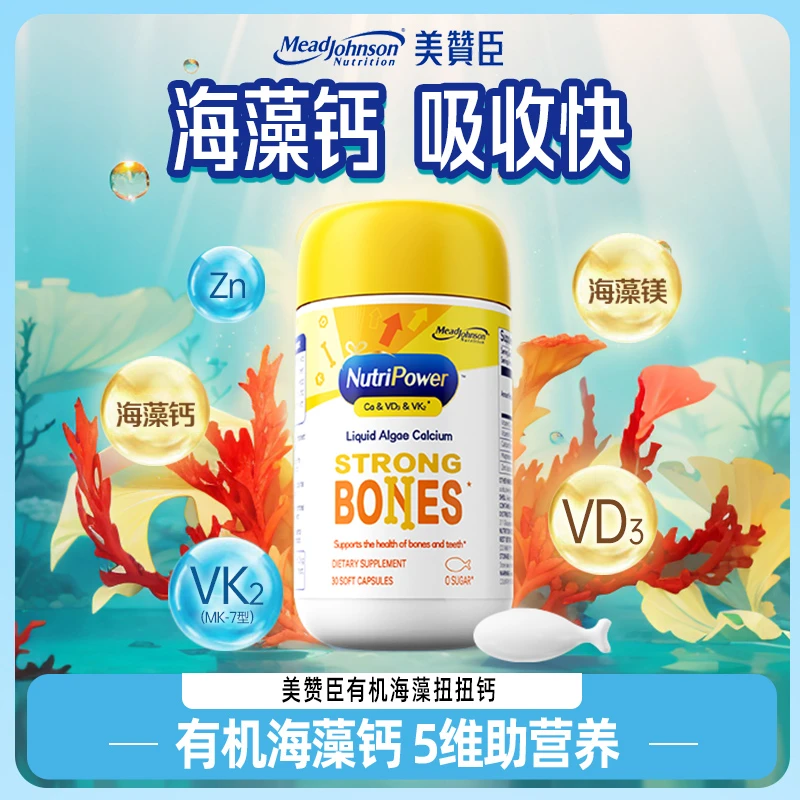 【补钙黄金期】美赞臣儿童钙补钙冰岛红海藻钙镁锌D3K2儿童保健品