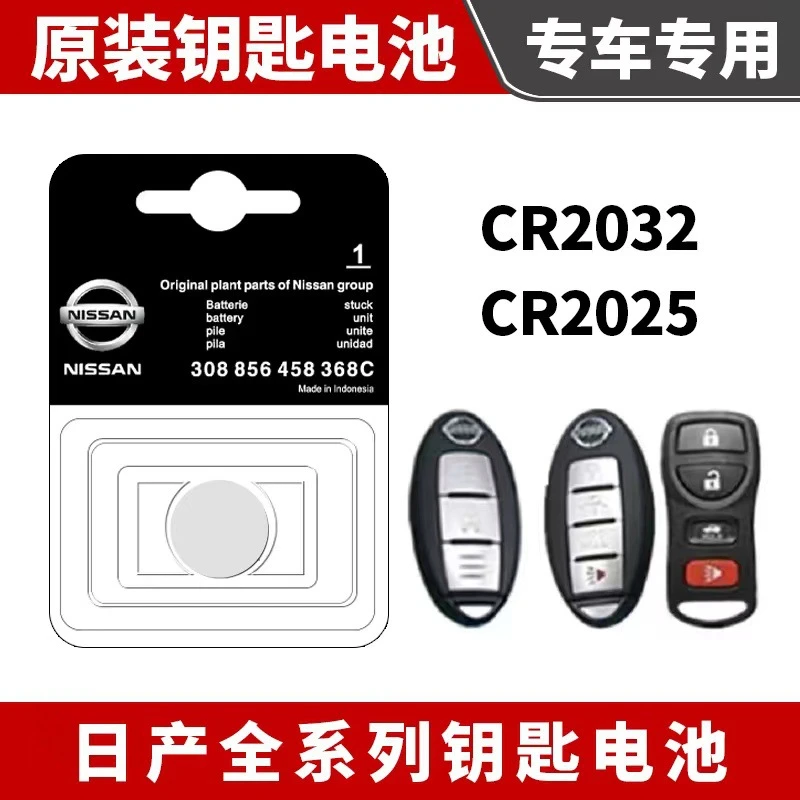 日产汽车遥控钥匙电池原装轩逸天籁逍客奇骏骐达阳光劲客轩逸14代