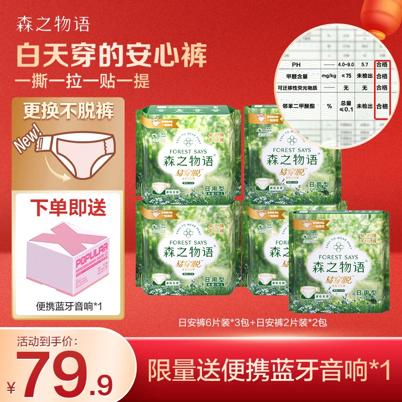 森之物语 日用姨妈裤透气亲肤安睡裤魔术贴免脱日安裤安心裤
