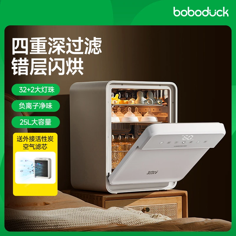 【预售】【25L】大嘴鸭消毒柜婴儿奶瓶紫外线消毒烘干多功能