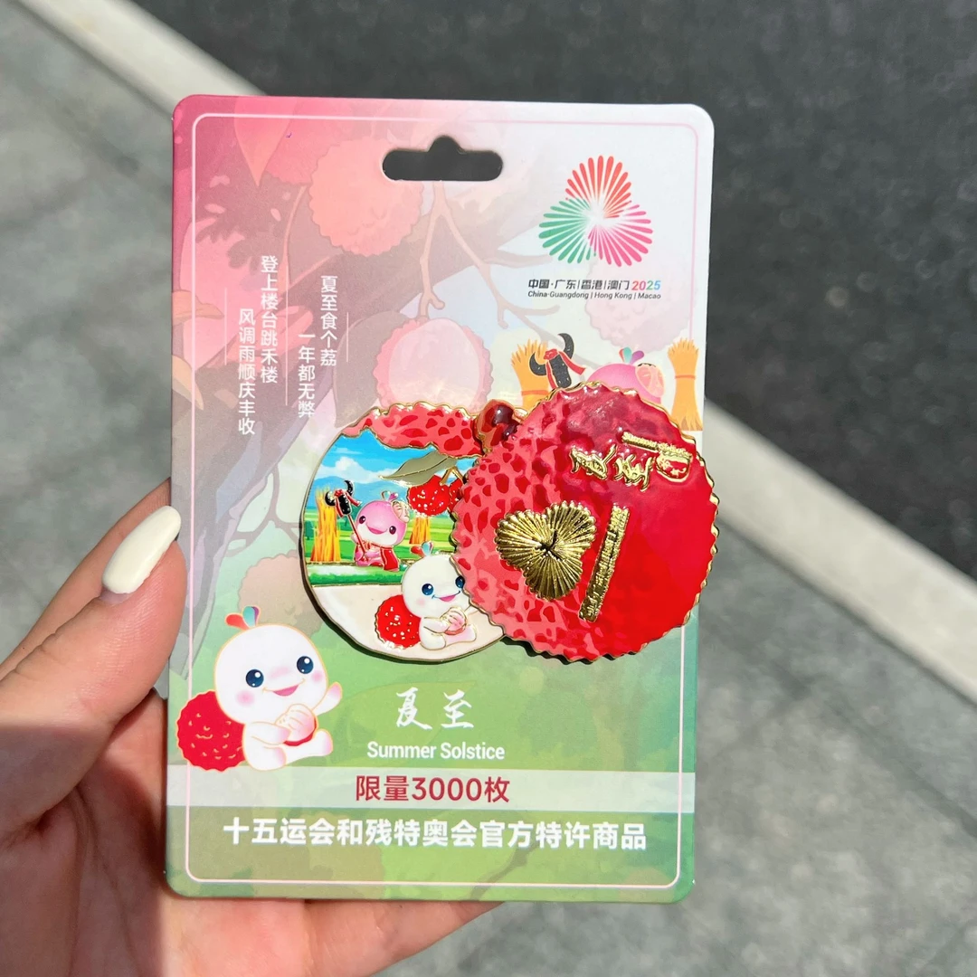 十五运会和残特奥会岭南二十四节气纪念徽章-夏至