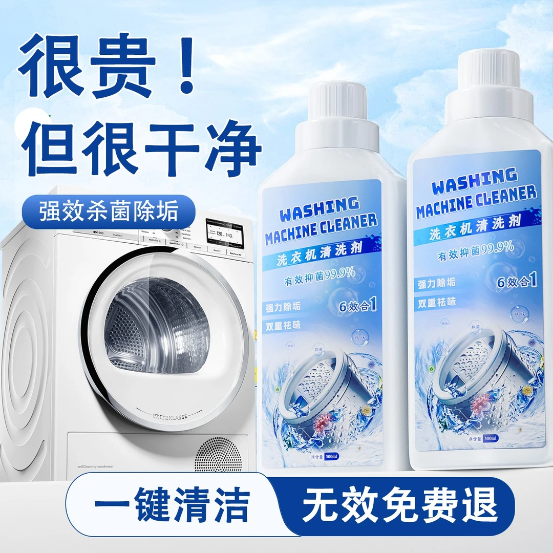 【抖音商城】洗衣机清洗剂强力除垢消毒杀菌第一名洗衣机污垢清洗剂