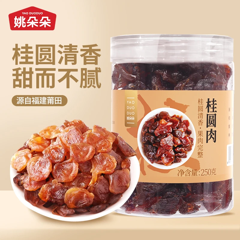 【姚朵朵】桂圆肉250g*2罐
