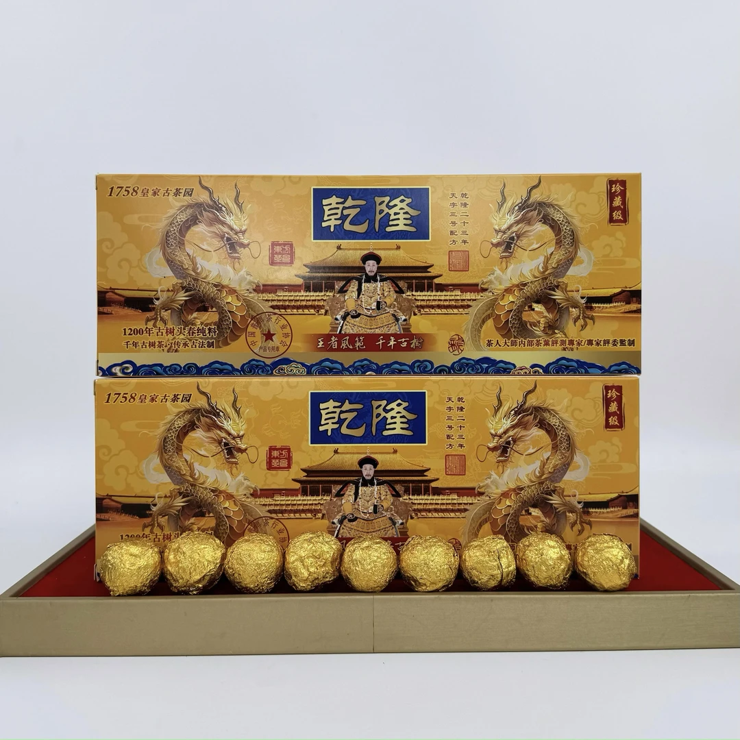 【拍2条带礼袋】乾隆二十三年天字三号配方古树头春普洱龙珠茶AH