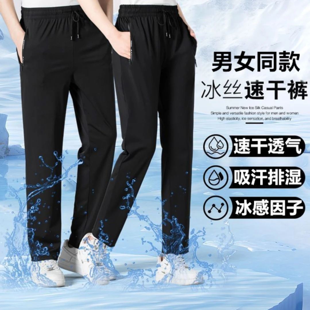 【冰丝 速干】保罗探界夏季透气休闲冰丝速干裤男女同款