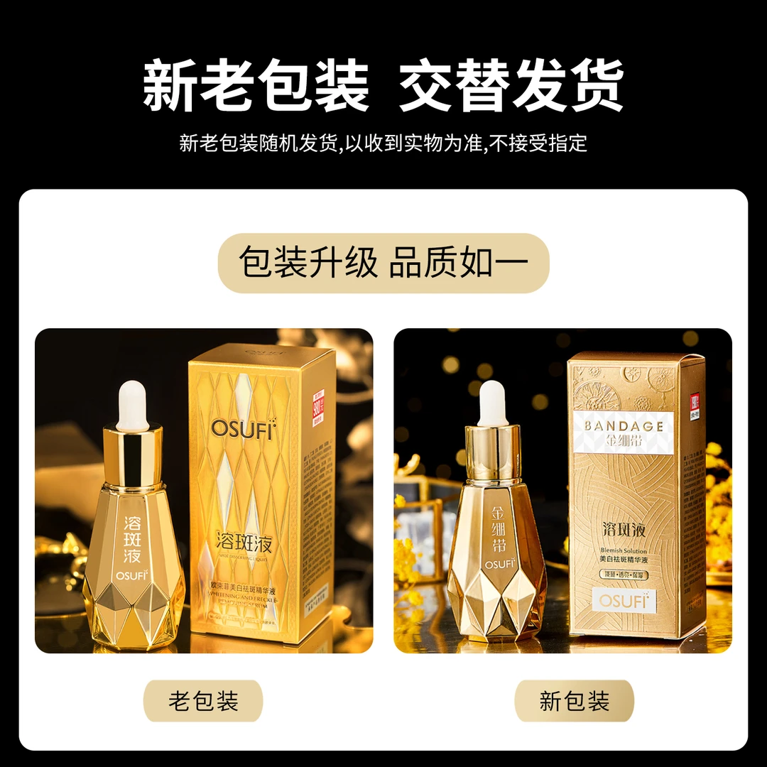 欧束菲金绷带精华液l