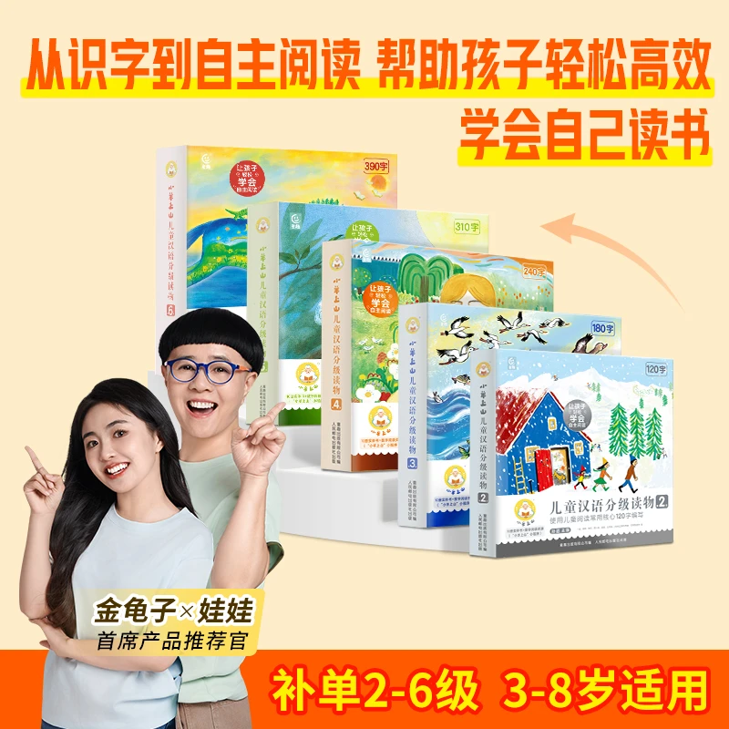 【补单合集】幼小衔接补单2-6级小羊上山 汉语分级读物