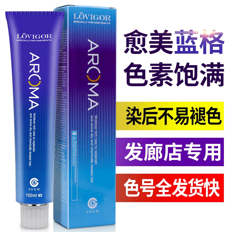 蓝格染发膏发廊专用批发潮色冷色多段色盖白发维护一步到位修护