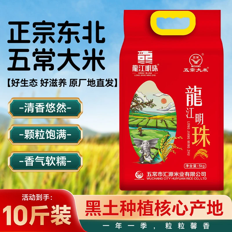【老赵】2025新米五常大米稻花香2号原粮19266东北五常黑土批发10斤