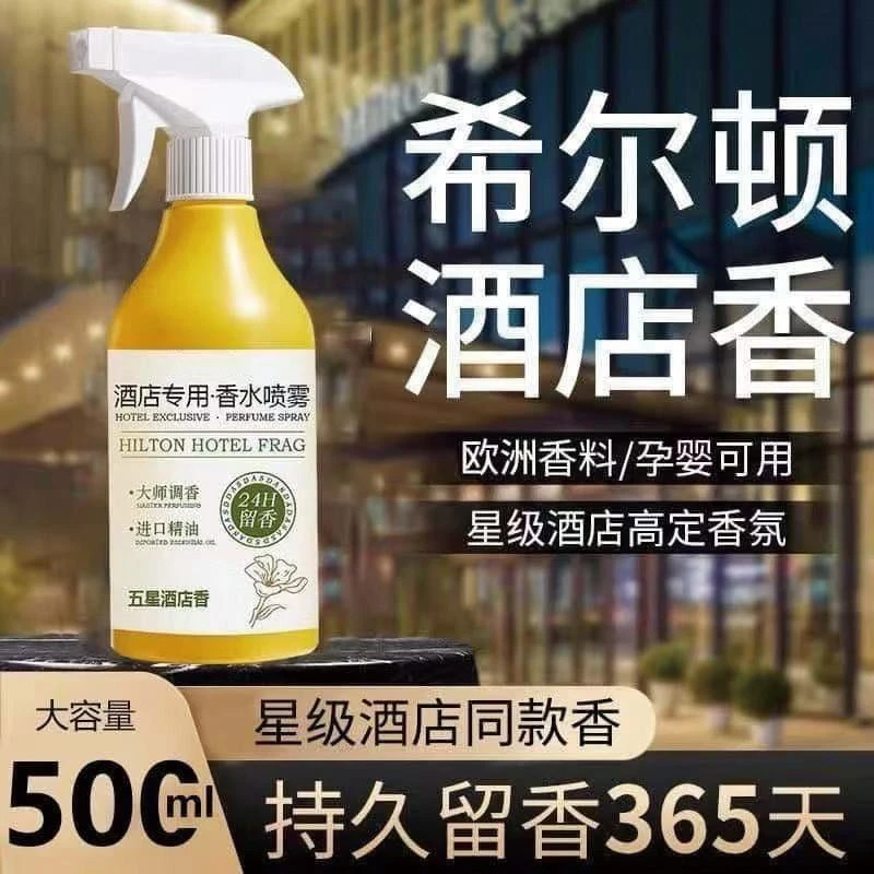 酒店同款香水喷雾空气清新剂五星级的卧室内持久留香房间香氛喷雾