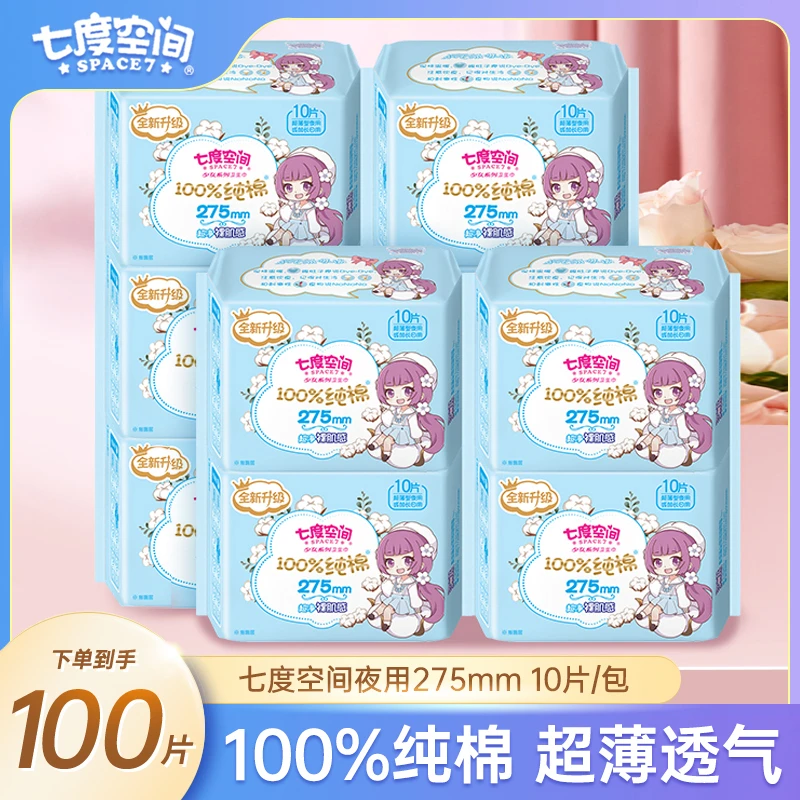 七度空间少女卫生巾纯棉夏季超薄干爽夜用275加长日用姨妈巾正品