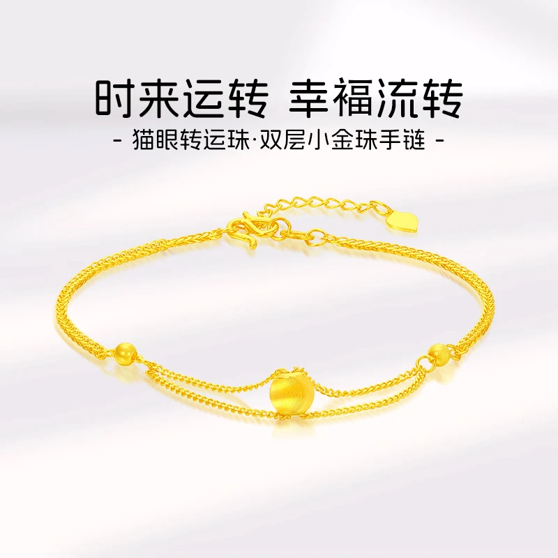 周金生黄金手链手串猫眼转运珠双层小金珠足金999生日礼物送女友