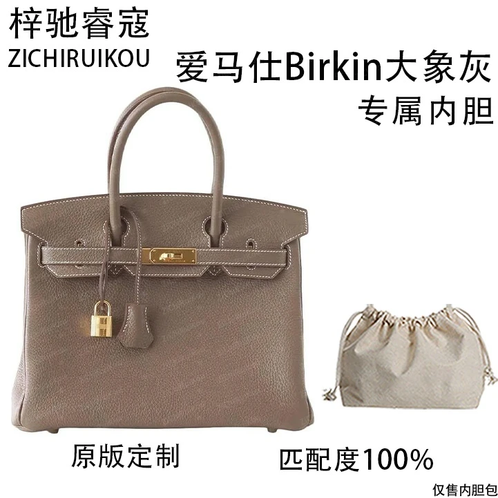 适用于Birkin大象灰 35cm内胆内衬包收纳整理包撑型