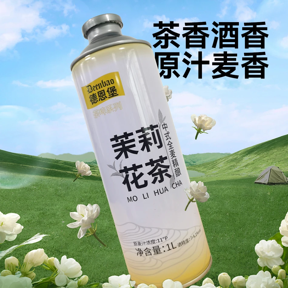 德恩堡11月到期精酿啤酒茉莉花毛尖原汁麦香