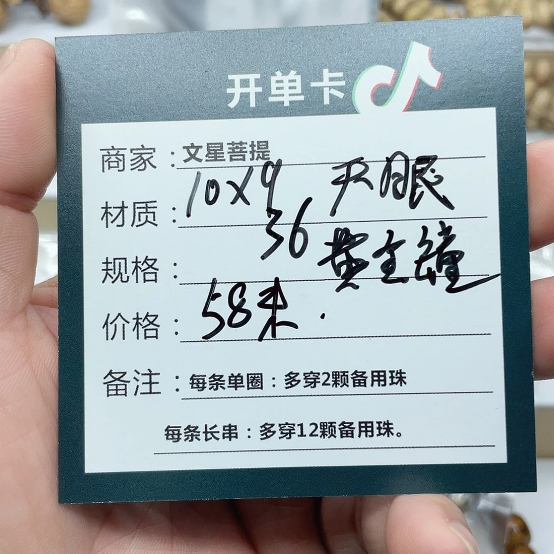 星月菩提手串10/9天眼多样性发货