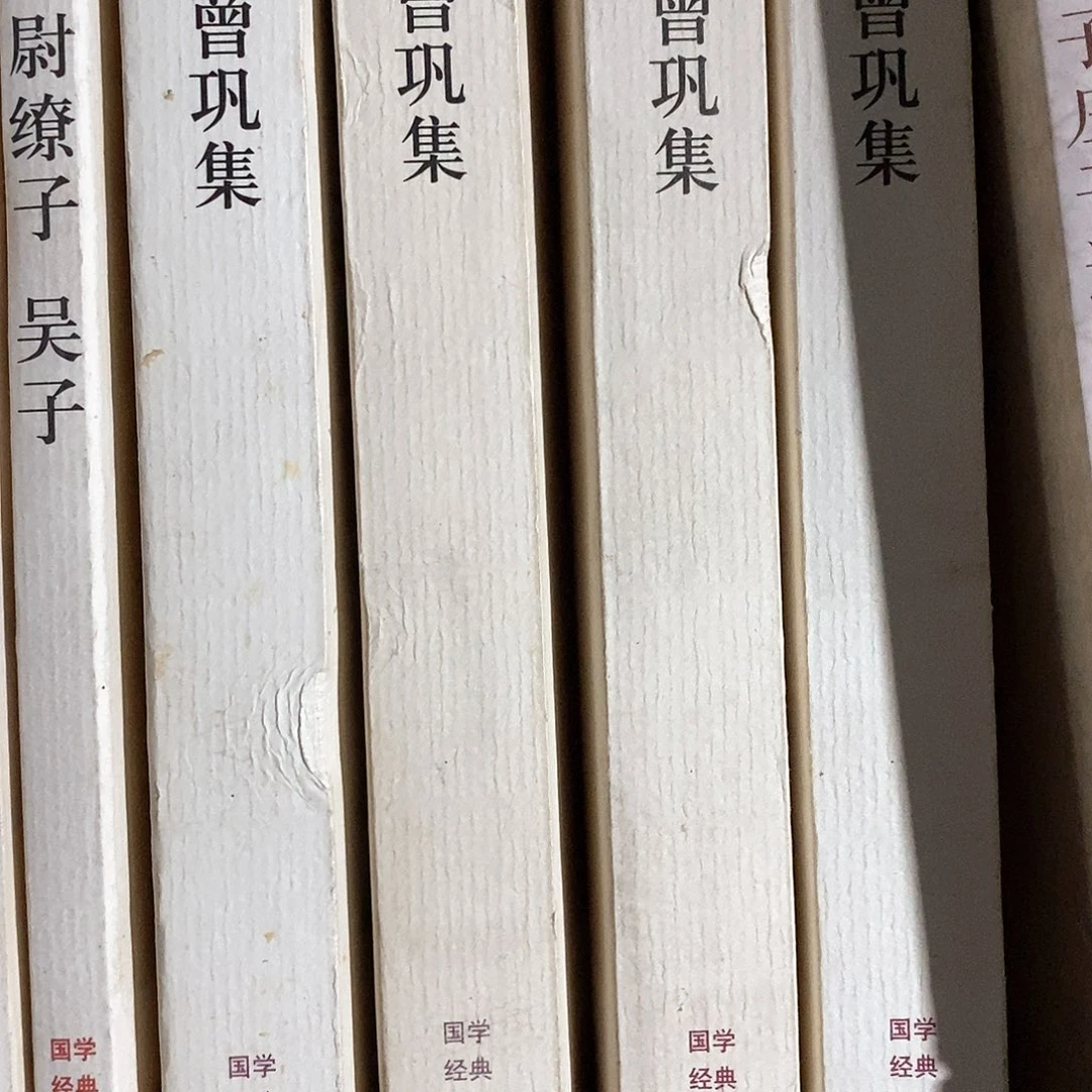 瑕疵锯口  曾巩集