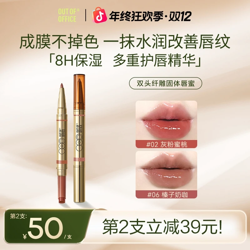 【丰润嘟唇】OUT-OFO-FFICE双头固体水光唇蜜保湿唇釉显白透亮正品