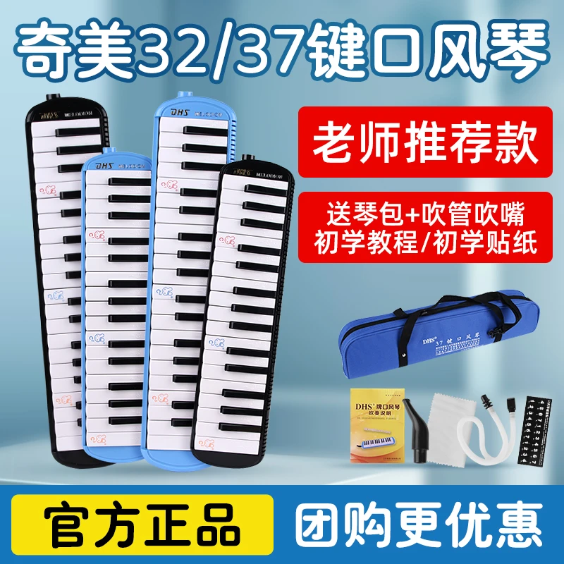 口风琴32键DHS小学生专用口吹琴初学者琴初学者乐器儿童初学者用
