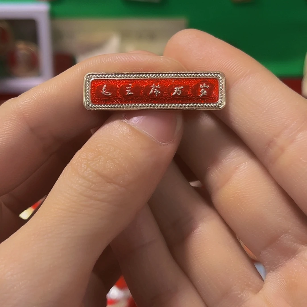 其他普通金属潘*傅12345678