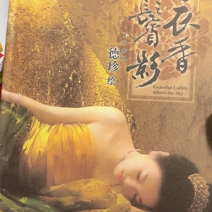 用***6发影衣香二手书籍一册