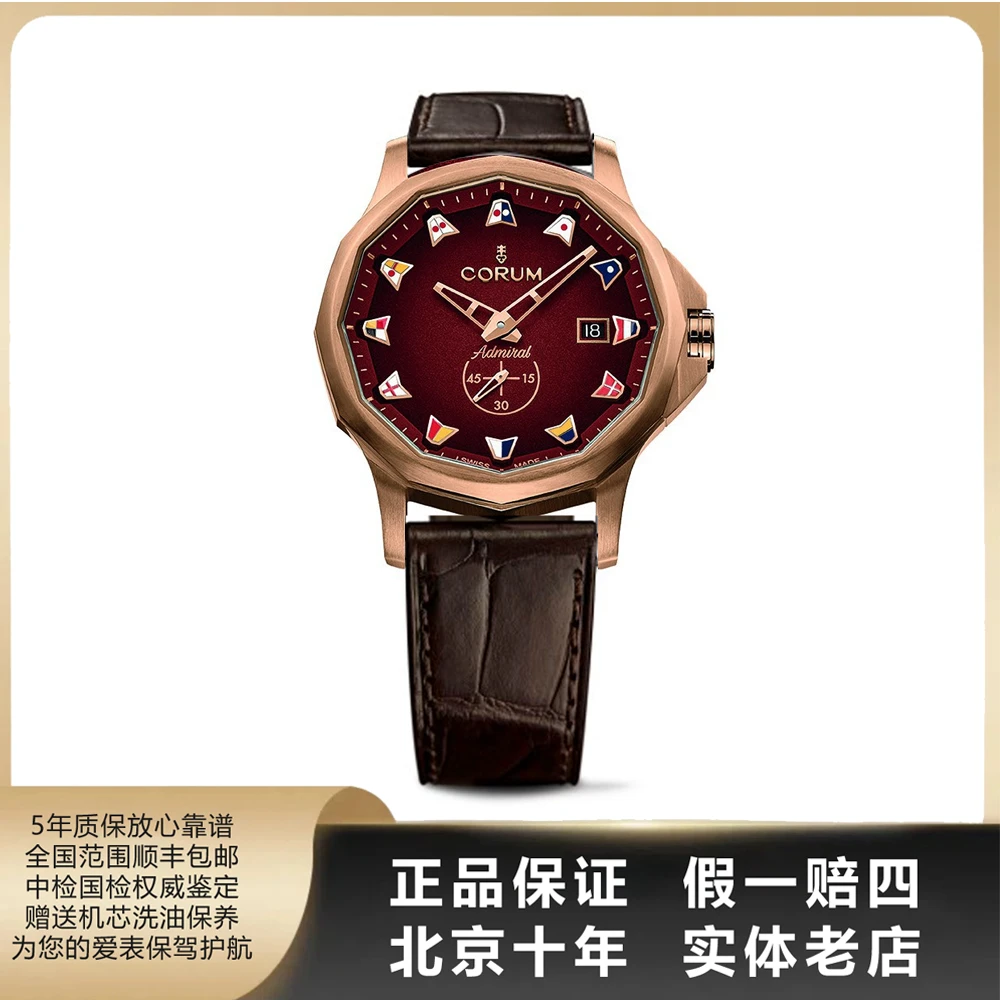 95新 CORUM/昆仑表 海军上将/单表/表径42mm/自动机械/3664
