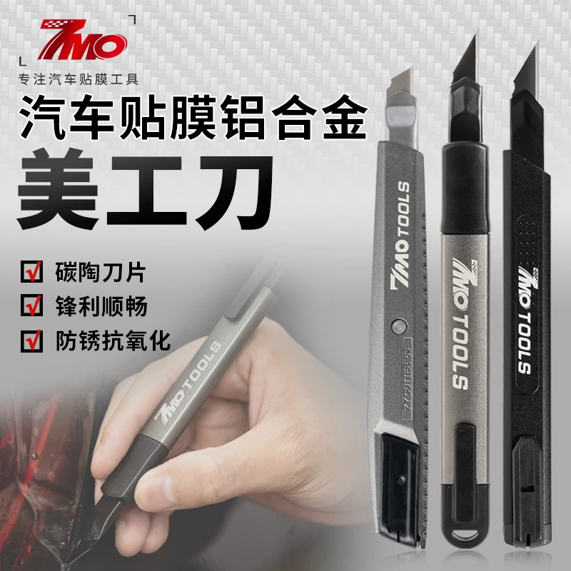 7MO汽车贴膜工具美工刀改色膜隐形车衣专用金属刀架铝合金裁膜刀