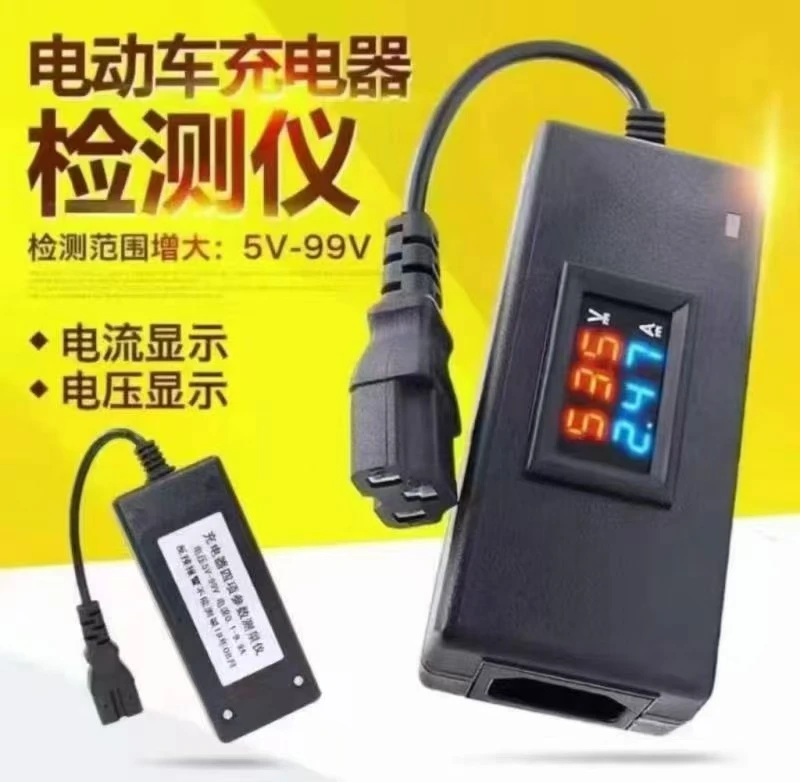电动车充电器检测仪12V - 96V电流电压检测维修工具定时器