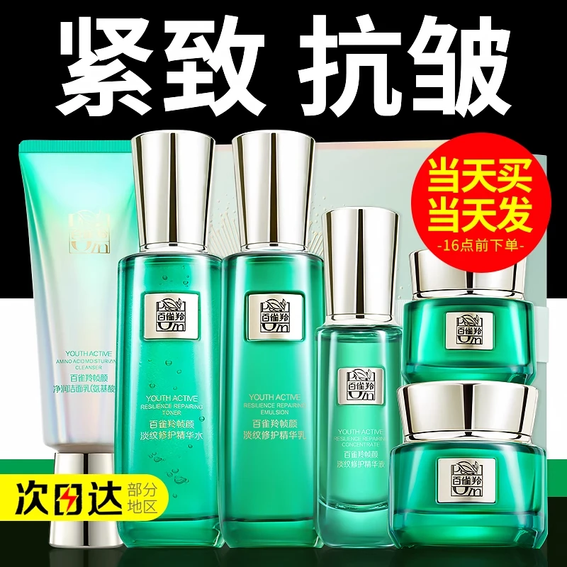 百雀羚王一博帧颜水乳套装紧致淡纹抗皱抗初老补水高级美容护肤品