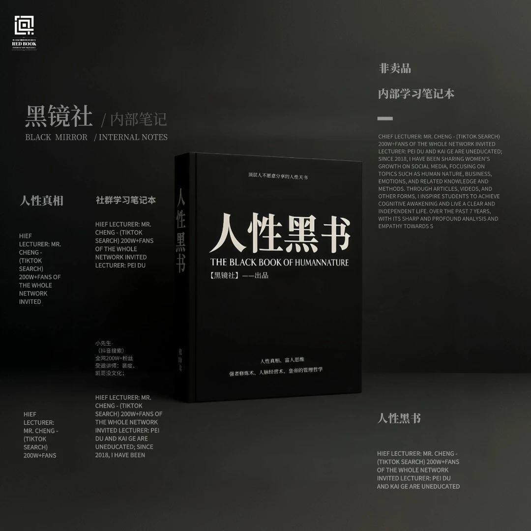 人性成败拿捏  看穿底层逻辑活成一个明白的人