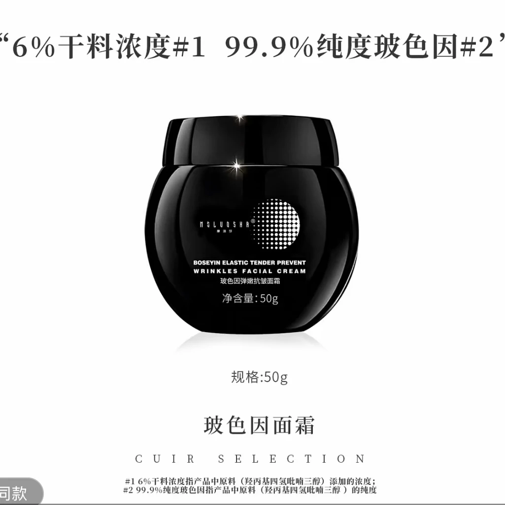 【抗皱紧致玻色因补水面霜】玻色因弹嫩面霜