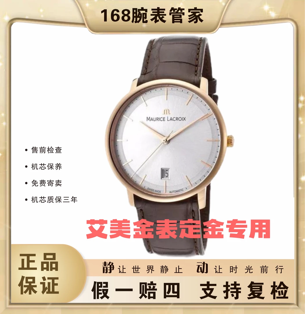 95新 Aimei/艾美 典雅系列/男士自动机械/表径38