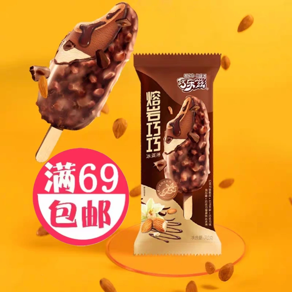 2支伊利是巧乐兹熔岩巧巧雪糕冰淇淋雪糕同城配