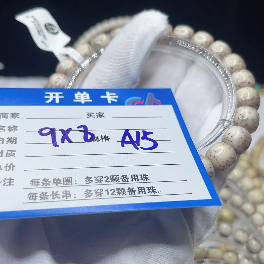 手串星月菩提A15 星月菩提