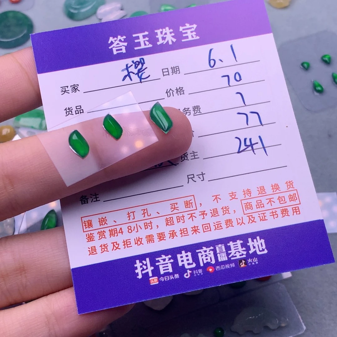 翡翠挂件未镶嵌樱****?