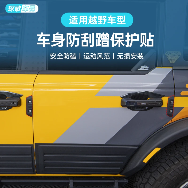 汽车防刮防碰车身保护饰条硬派越野风门边防撞神器防撞贴条改装