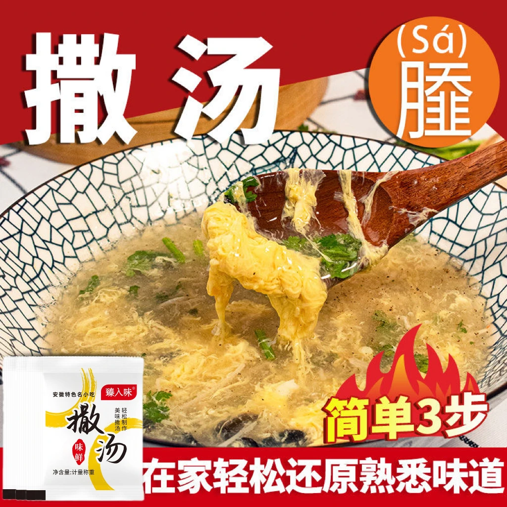正宗撒汤料包安徽撒汤早餐鸡蛋胡辣汤早餐店同款方便速食