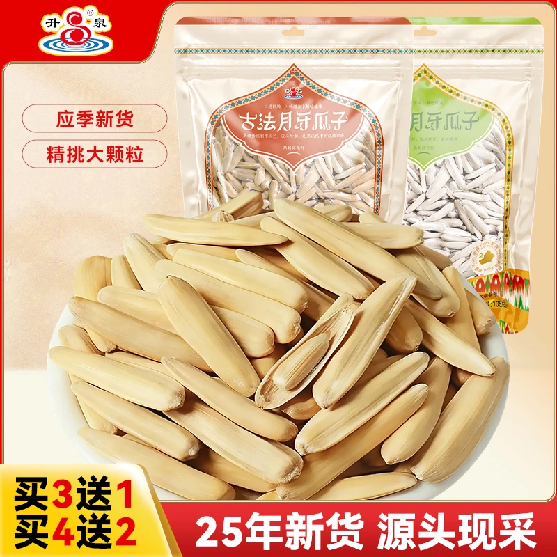 【买3赠1】升泉正宗新疆月牙瓜子五香葵花籽牙签瓜子新货休闲零食