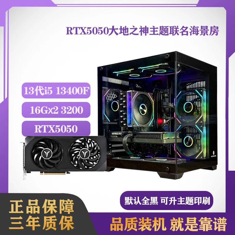 老魏大地之神海景房13400F+B760M+5050台式DIY游戏电脑台式机
