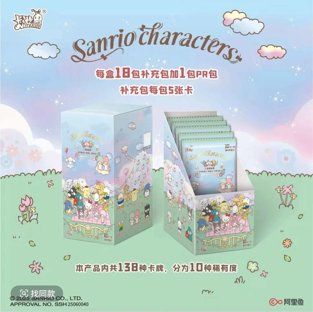 卡游 -【三丽鸥家族-萌梦收藏-芳香物语】 卡牌盲盒