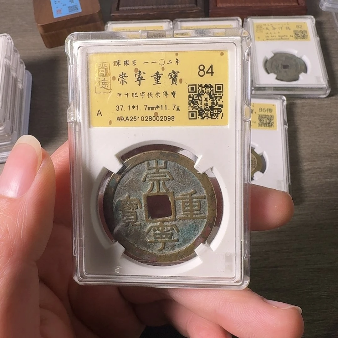 晴***上铜A闻博文化崇宁重宝