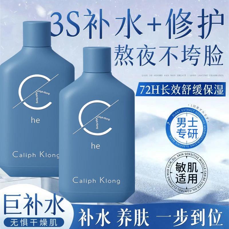 【官方正品】男士爽肤水补水保湿精华去黄提亮控油收缩毛孔改善暗沉